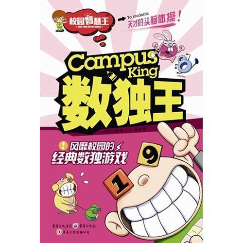 数独王