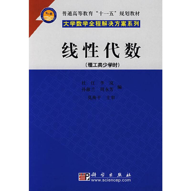 线性代数