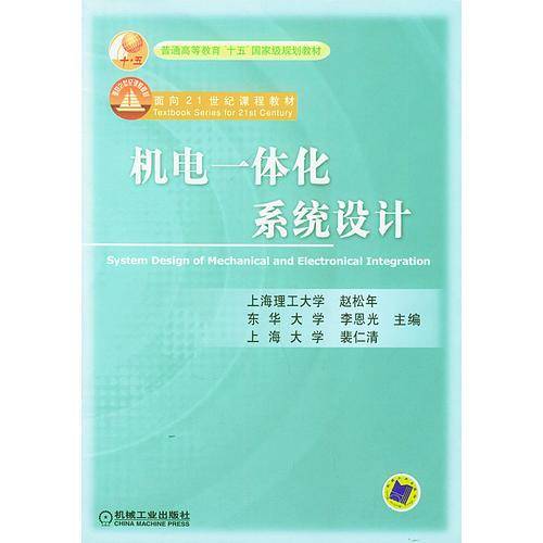 机电一体化系统设计