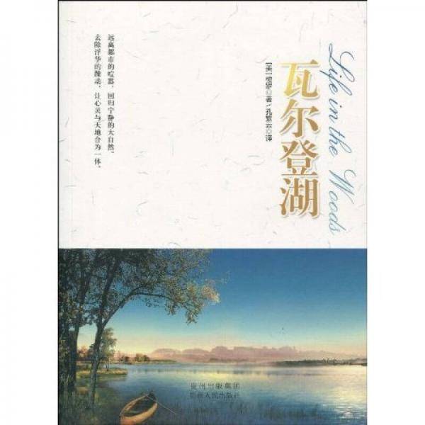 瓦尔登湖