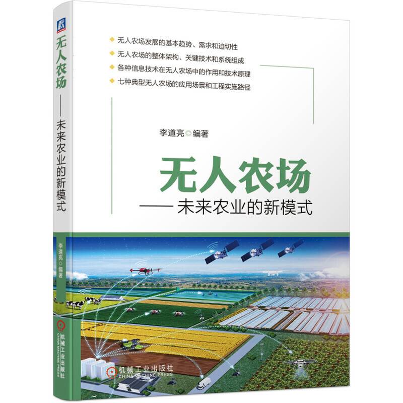 无人农场 未来农业的新模式