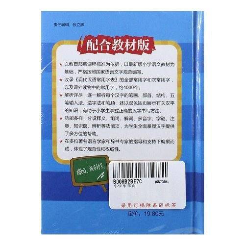小学生组词造句词典