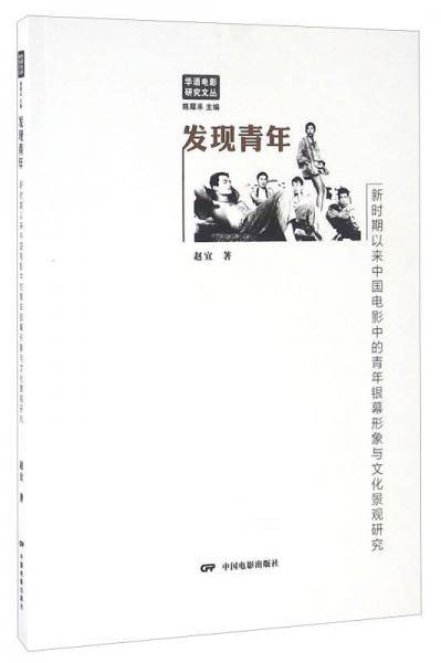 发现青年