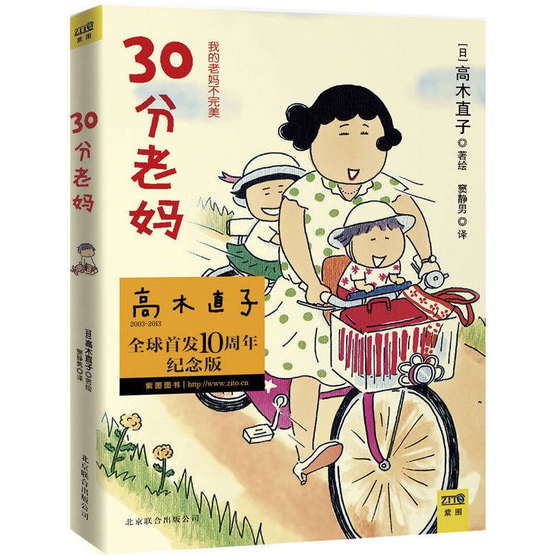 30分老妈