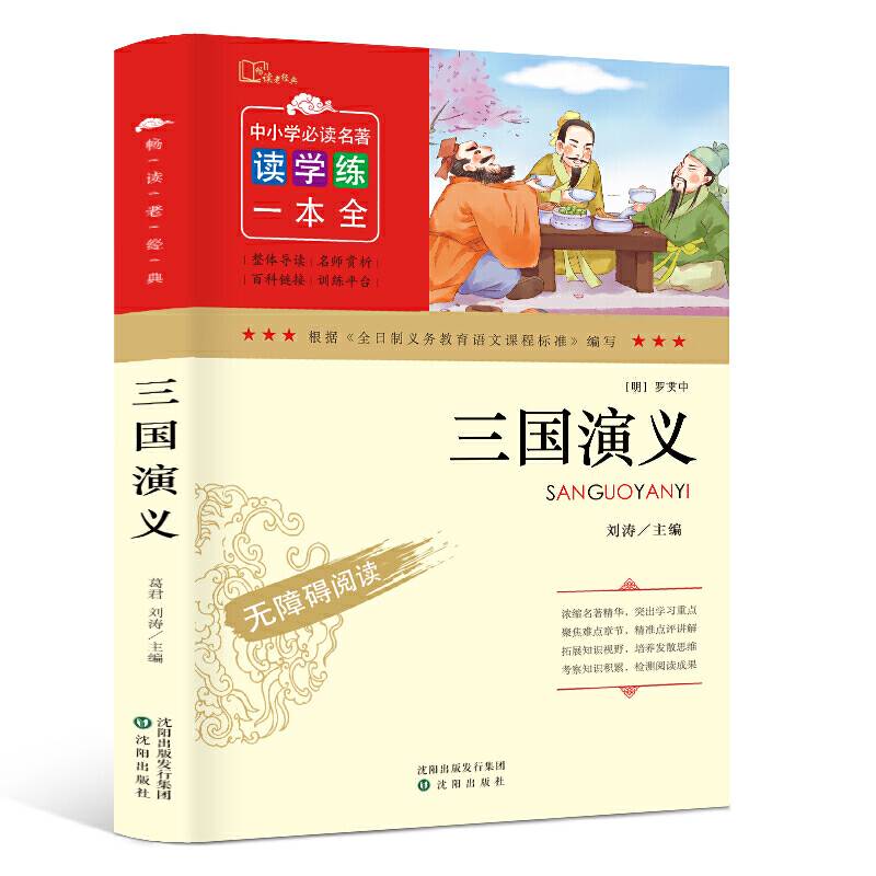 三国演义-畅读老经典