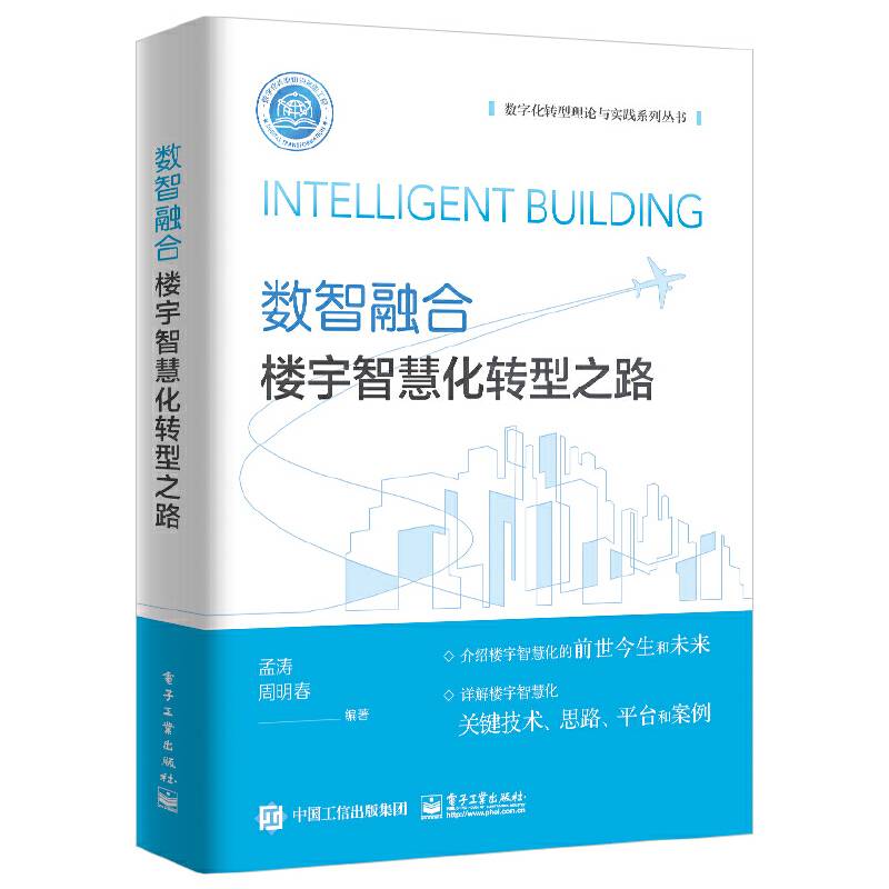 数智融合：楼宇智慧化转型之路