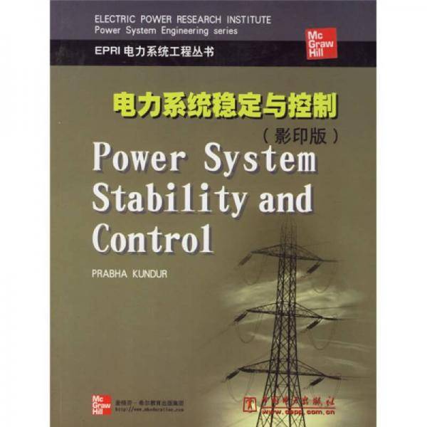 电力系统稳定与控制(影印版)