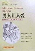 男人让人爱