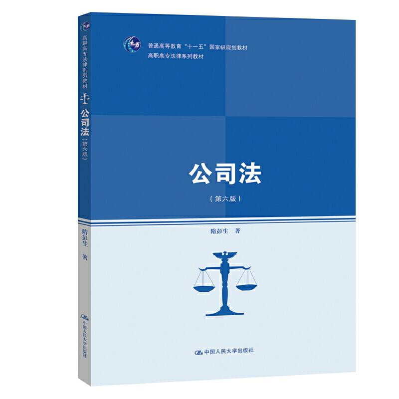 公司法