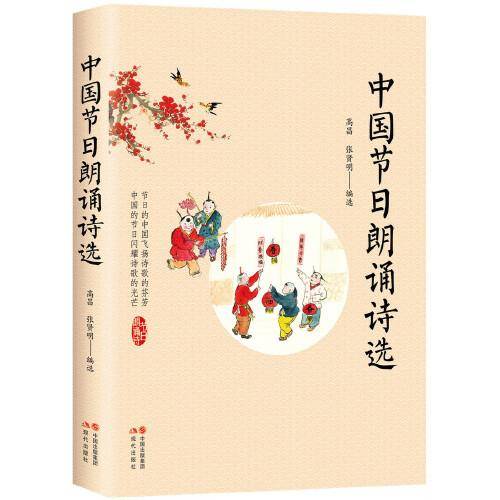 中国节日朗诵诗选