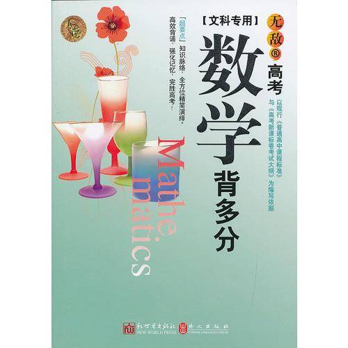 无敌高考数学背多分