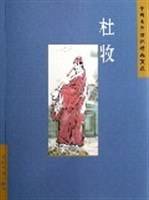 杜牧