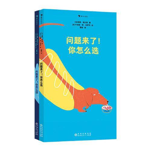 问题来了！套装两册