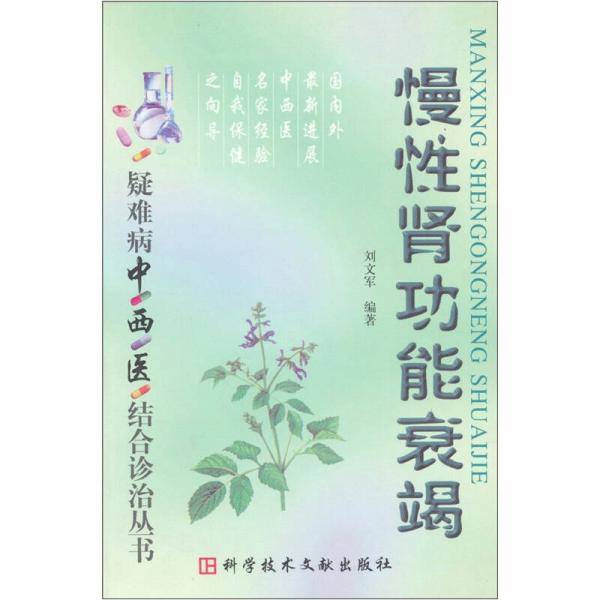 慢性肾功能衰竭