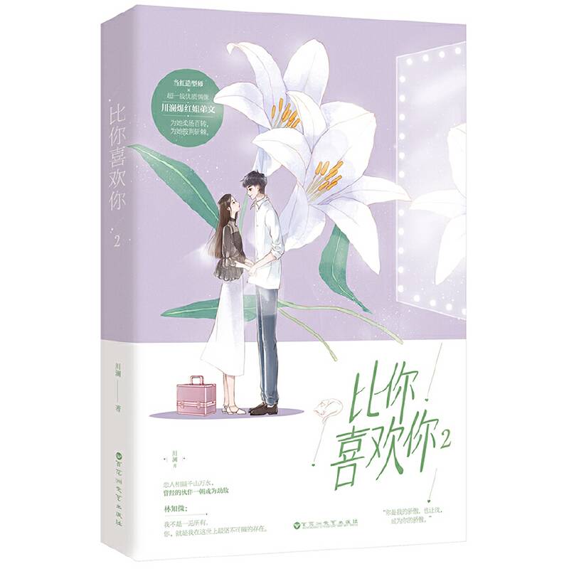 比你喜欢你2