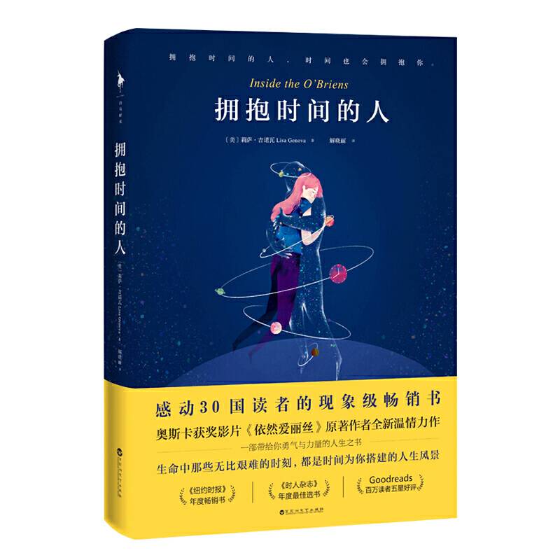 拥抱时间的人