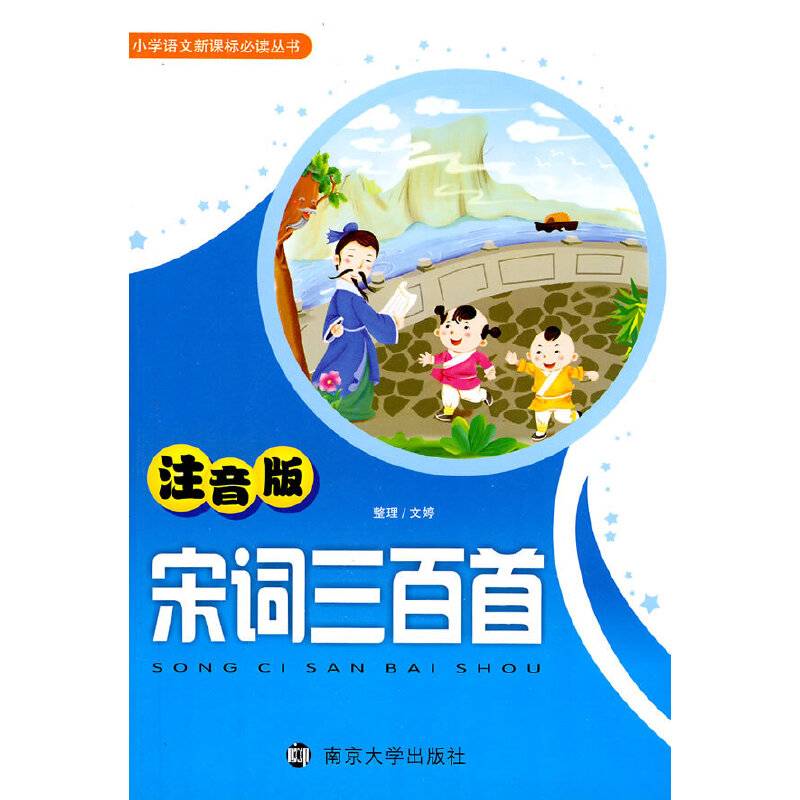 宋词三百首