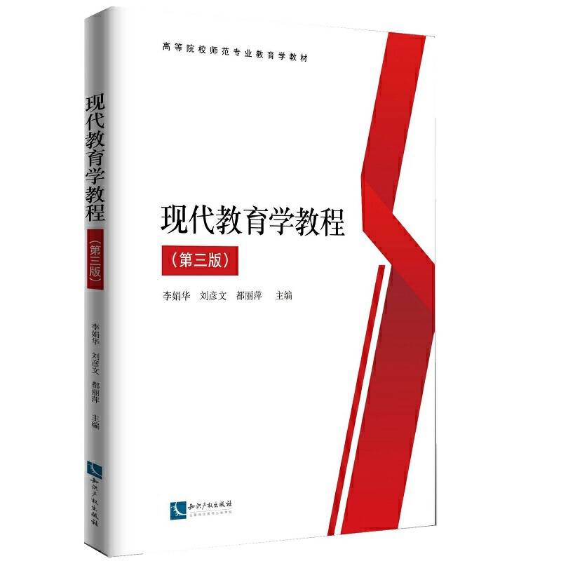 现代教育学教程