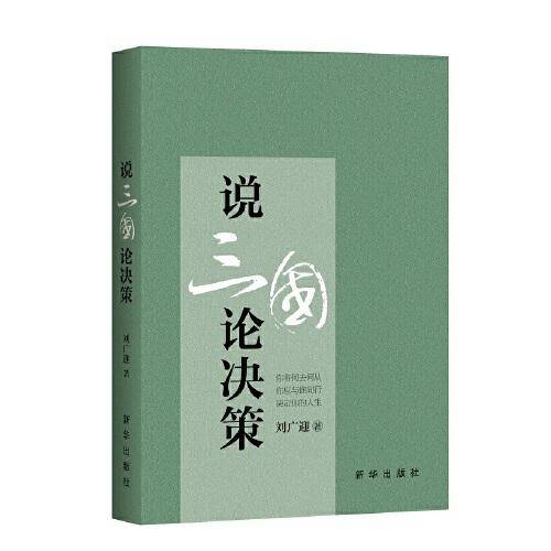 说三国论决策