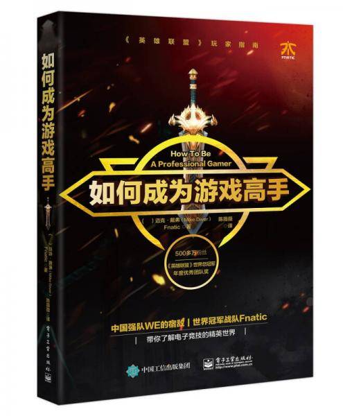 如何成为游戏高手