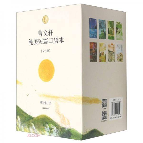 曹文轩纯美短篇口袋本(共8册)