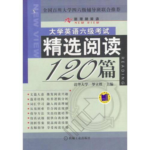 大学英语六级考试精选阅读120篇