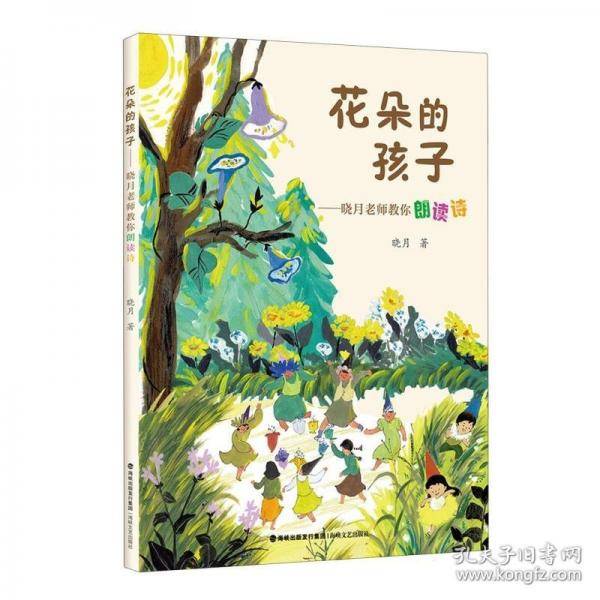 花朵的孩子
