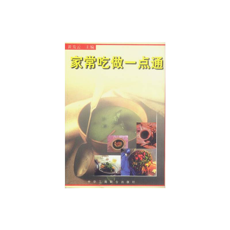 家常吃做一点通