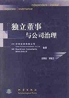 独立董事与公司治理