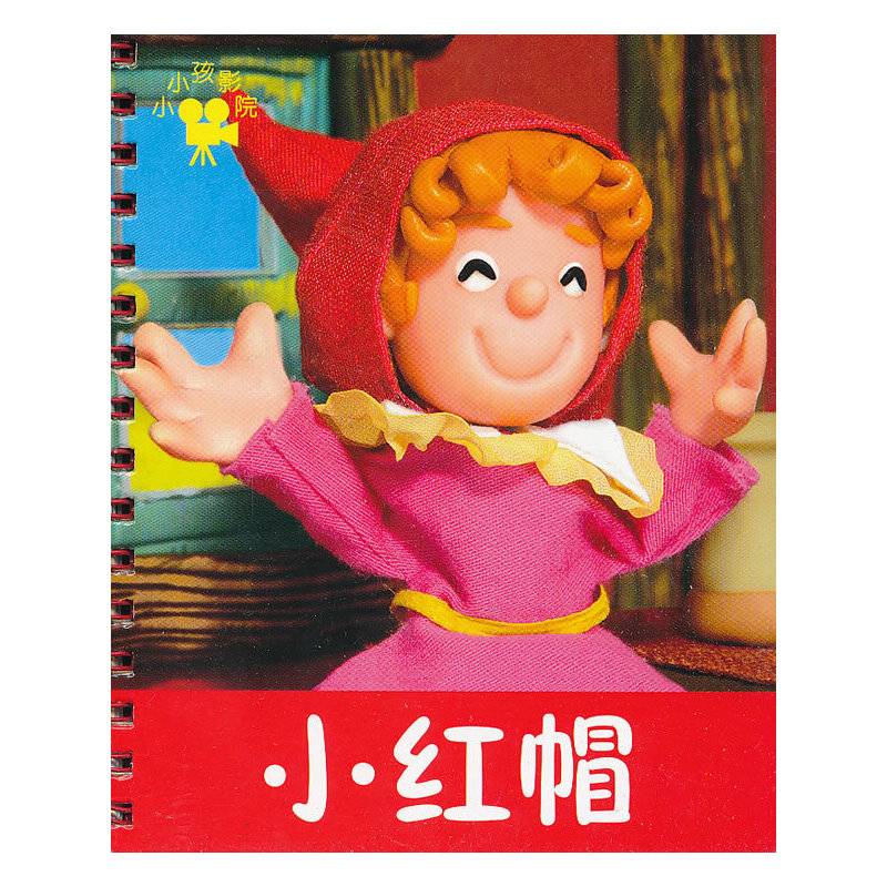 小红帽