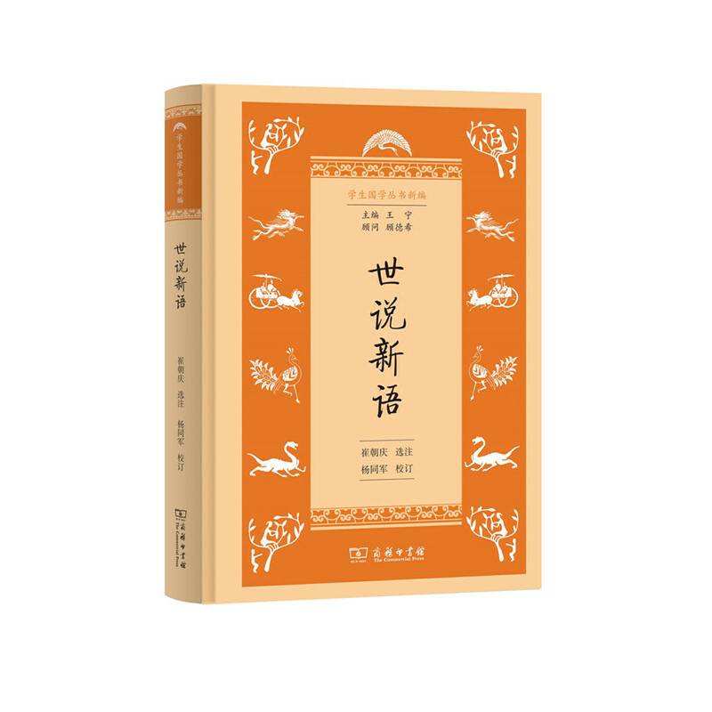 世说新语