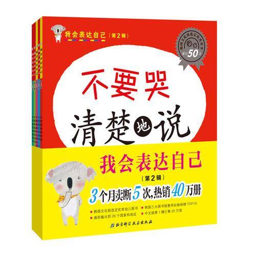 我会表达自己（第2辑）（套装5册）