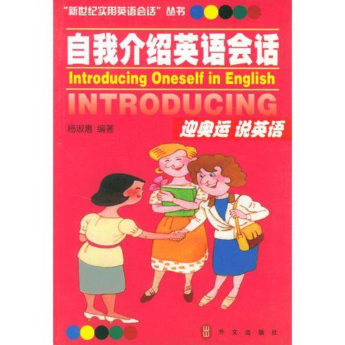 自我介绍英语会话