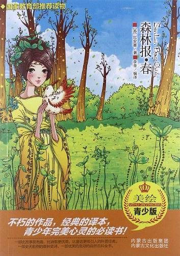 森林报