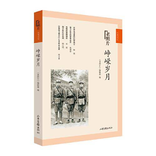 峥嵘岁月