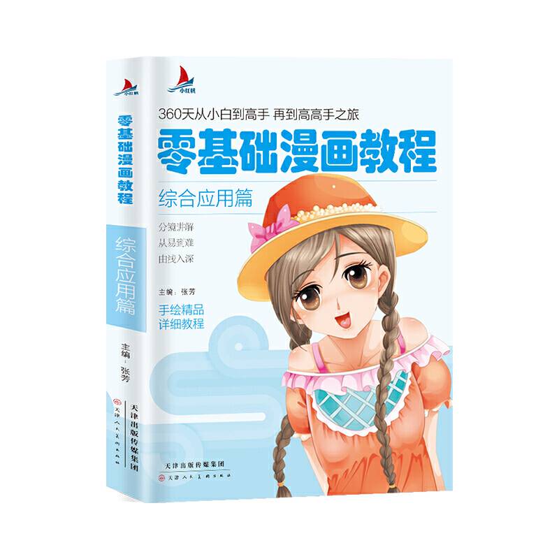 零基础漫画教程-综合应用篇