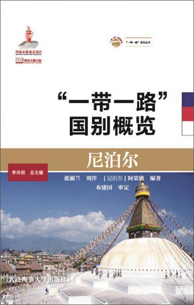 尼泊尔