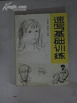 素描基础训练