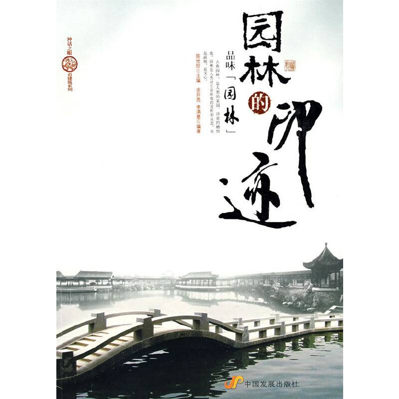 园林的印迹