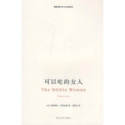 可以吃的女人