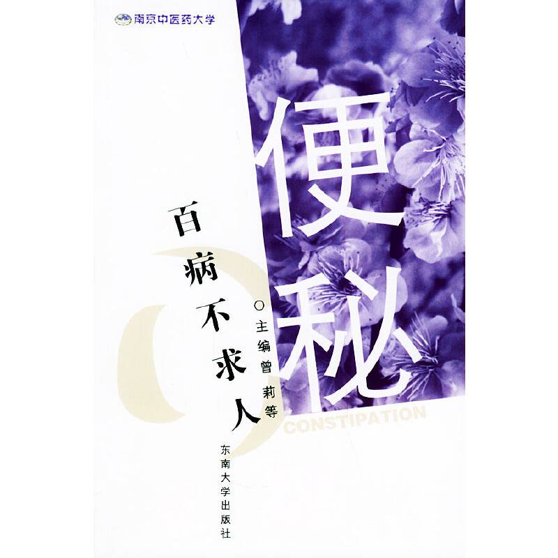 便秘