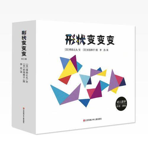 形状变变变(全3册)