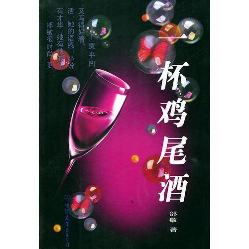一杯鸡尾酒