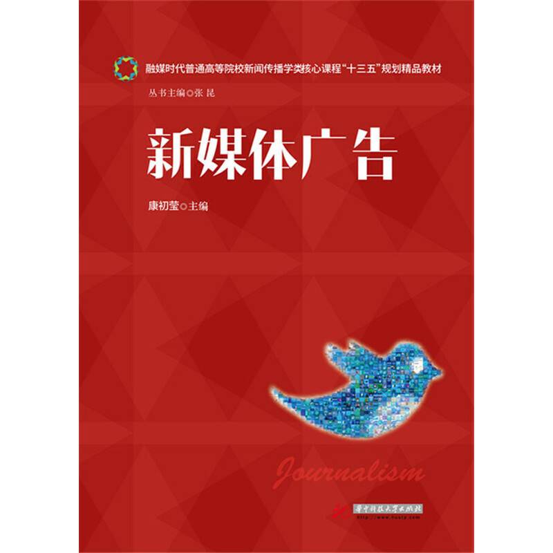 新媒体广告