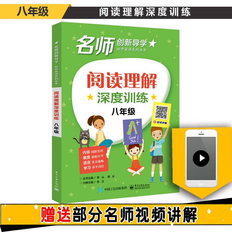 阅读理解深度训练   八年级