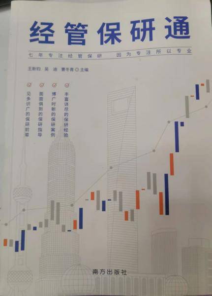 经管保研通