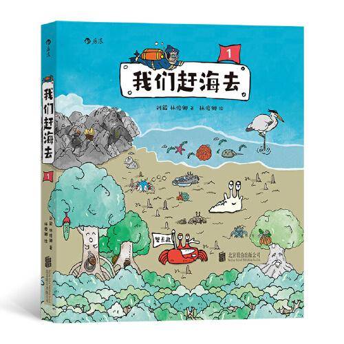 我们赶海去1：25种海边生物连番登场