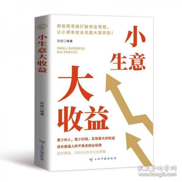 小生意大收益 用钱赚钱