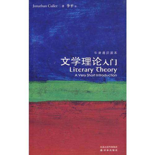 文学理论入门