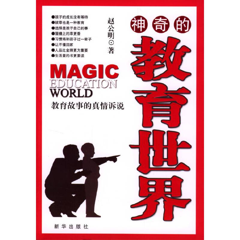 神奇的教育世界